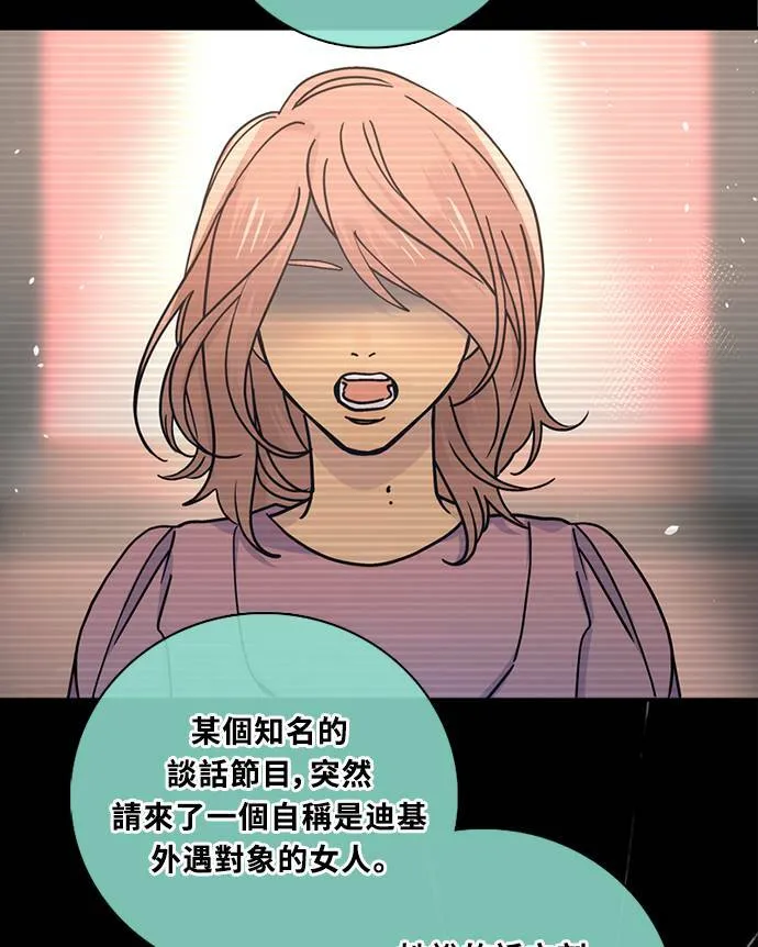 [第3季] 第75话 丑闻 第11页