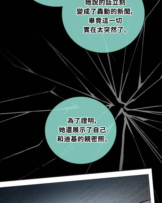 [第3季] 第75话 丑闻 第12页