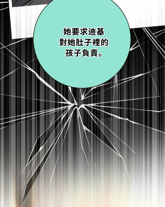 [第3季] 第75话 丑闻 第14页