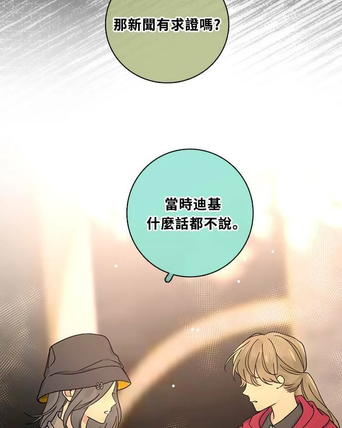 [第3季] 第75话 丑闻 第17页