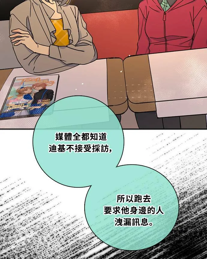 [第3季] 第75话 丑闻 第18页