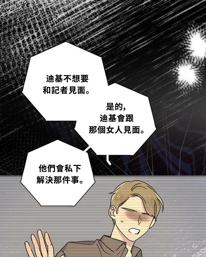 [第3季] 第75话 丑闻 第19页