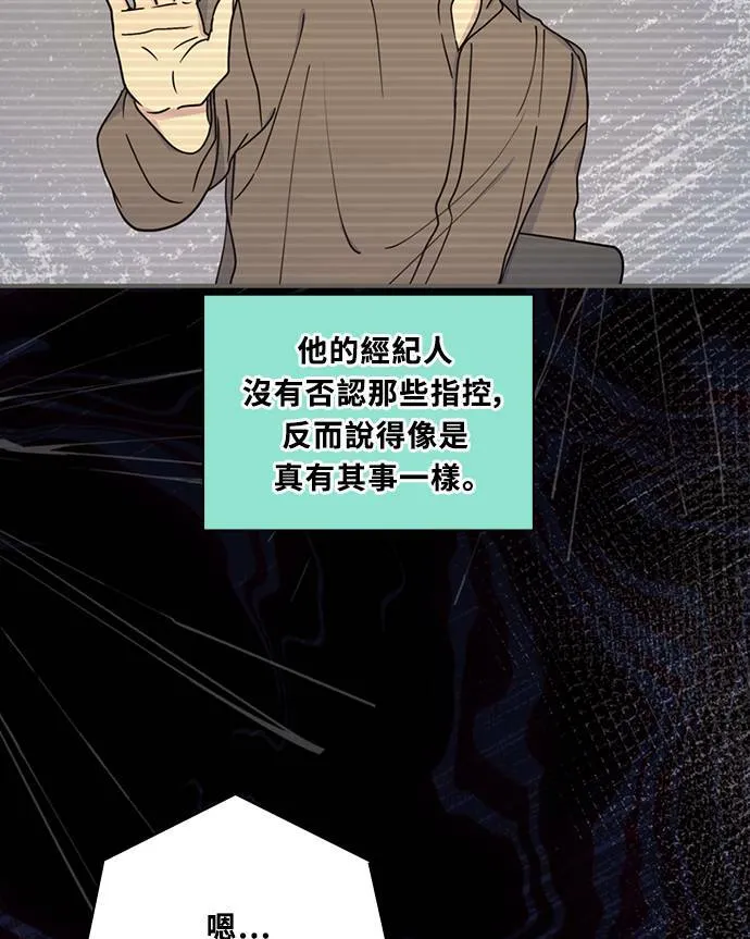[第3季] 第75话 丑闻 第20页