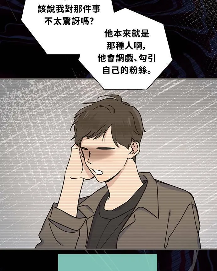 [第3季] 第75话 丑闻 第21页
