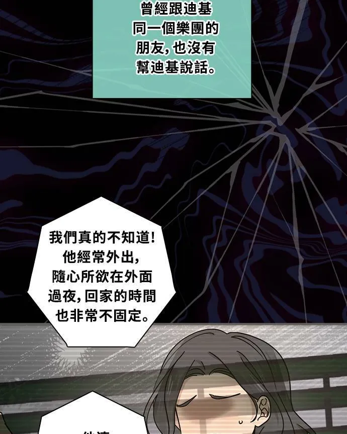 [第3季] 第75话 丑闻 第22页
