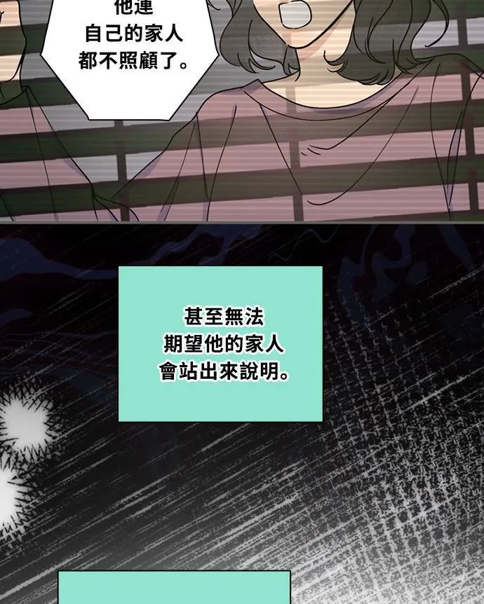 [第3季] 第75话 丑闻 第23页
