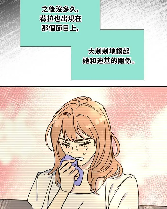 [第3季] 第75话 丑闻 第24页