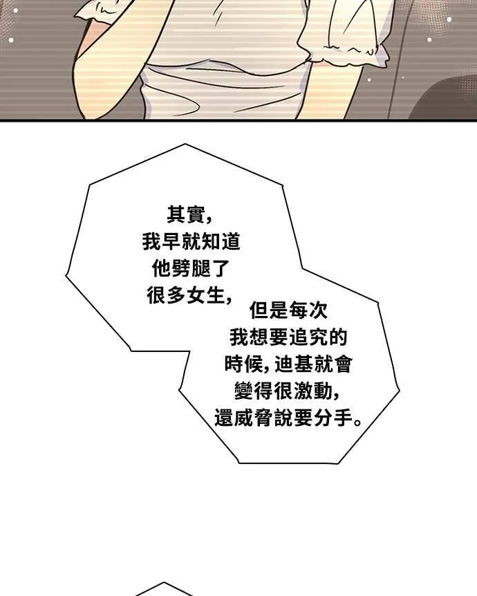 [第3季] 第75话 丑闻 第25页
