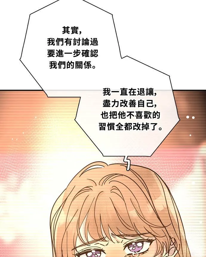 [第3季] 第75话 丑闻 第26页