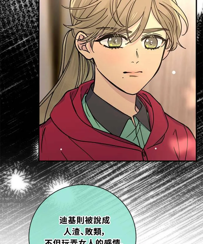 [第3季] 第75话 丑闻 第32页