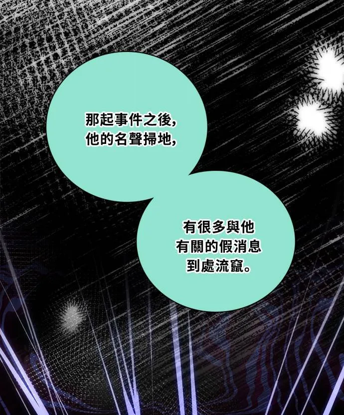 [第3季] 第75话 丑闻 第34页