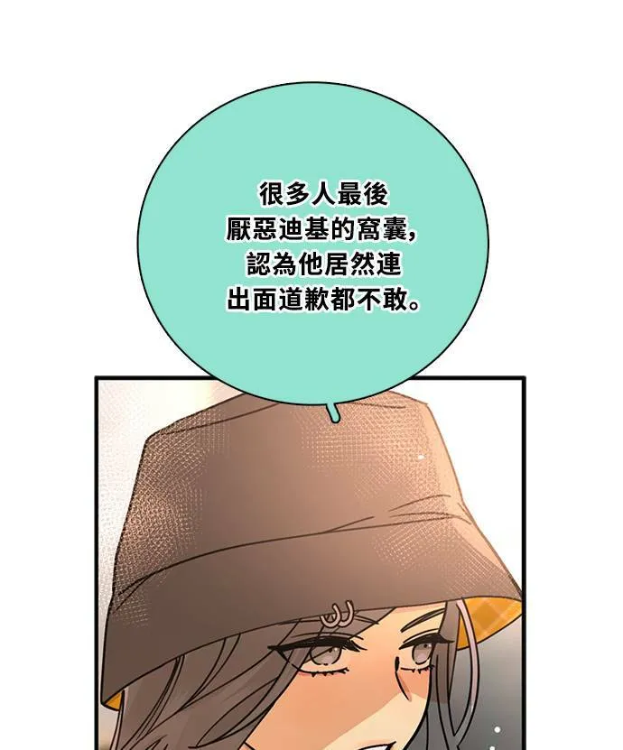 [第3季] 第75话 丑闻 第38页