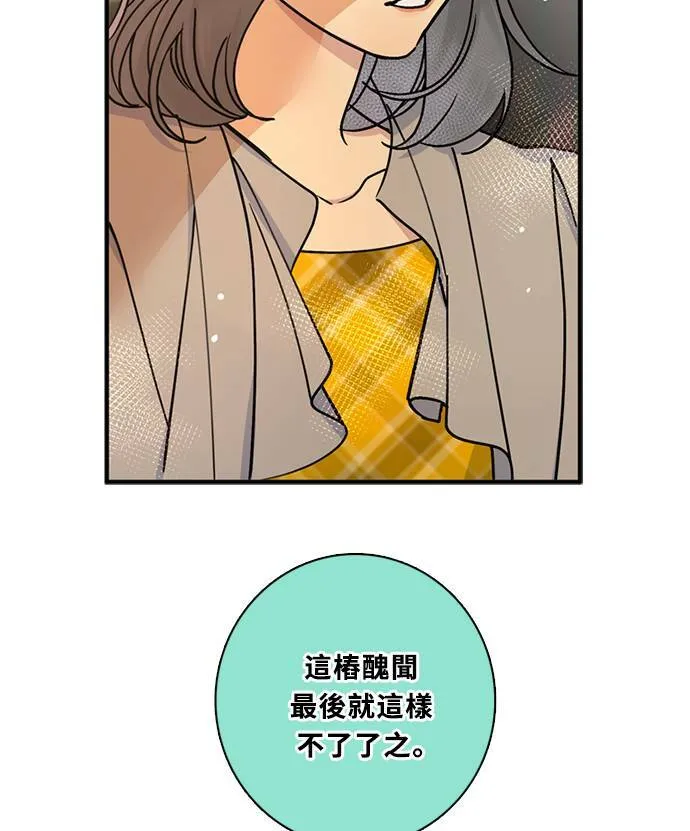 [第3季] 第75话 丑闻 第39页