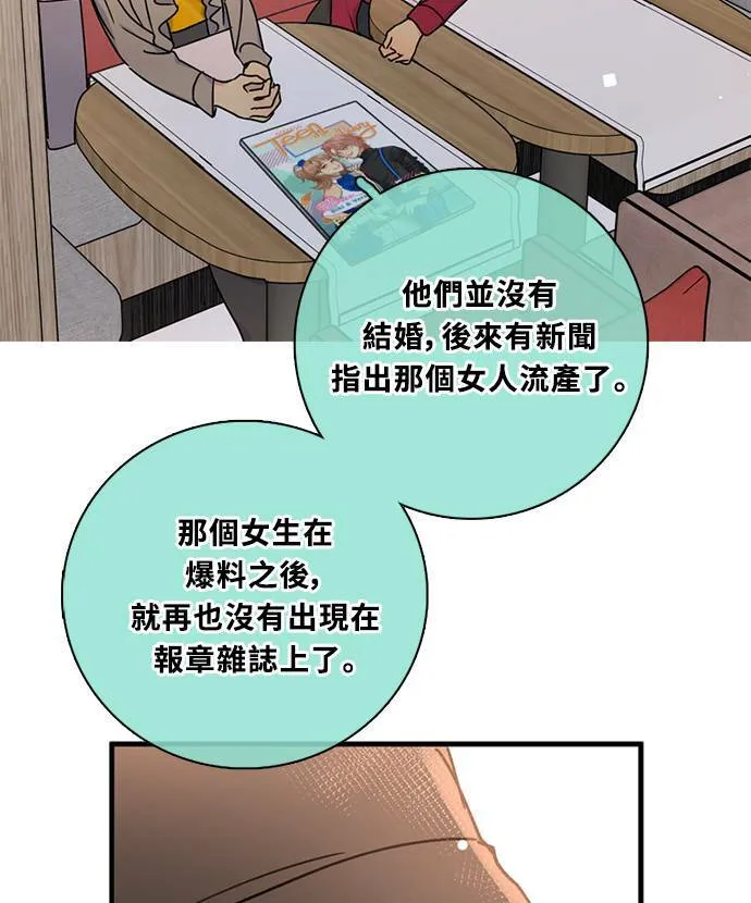 [第3季] 第75话 丑闻 第41页