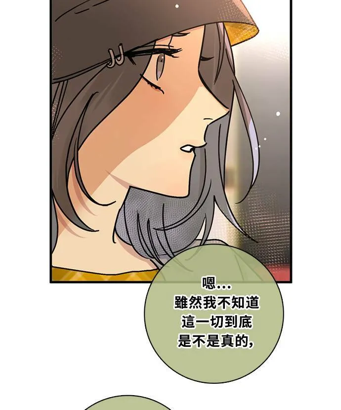[第3季] 第75话 丑闻 第42页