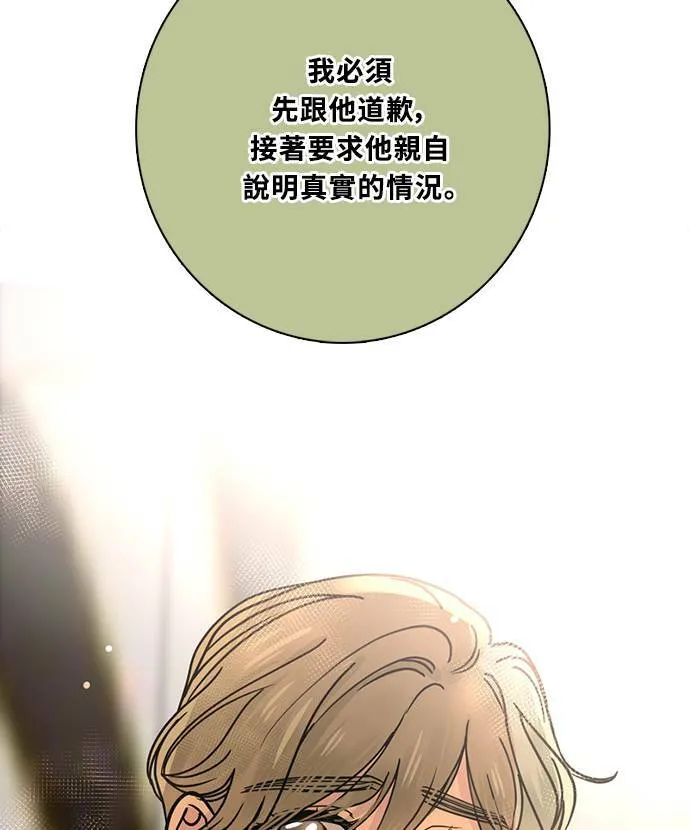 [第3季] 第75话 丑闻 第45页
