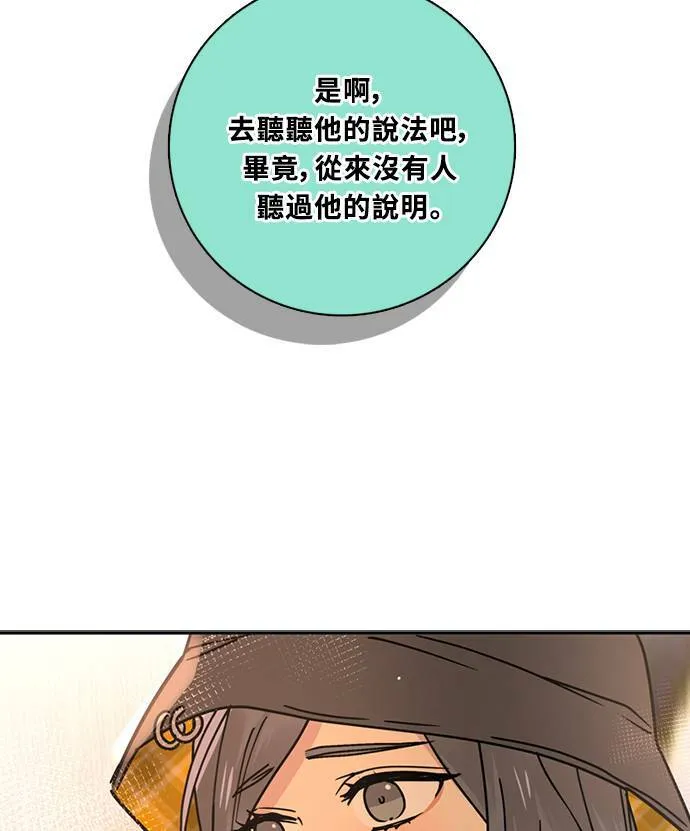 [第3季] 第75话 丑闻 第49页
