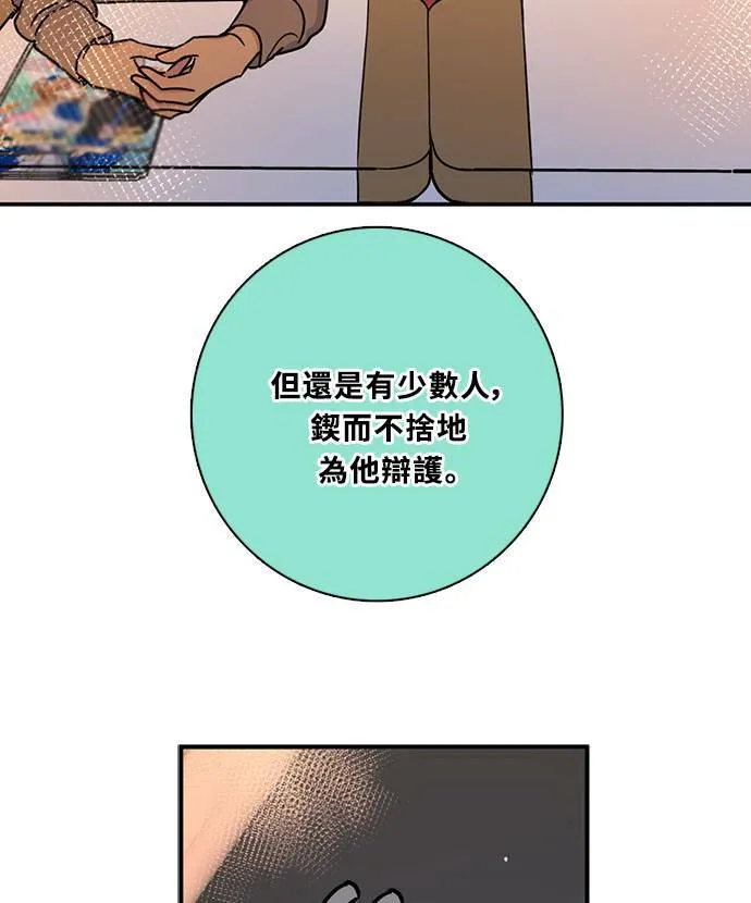 [第3季] 第75话 丑闻 第52页