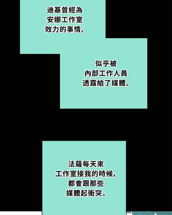 [第3季] 第75话 丑闻 第57页