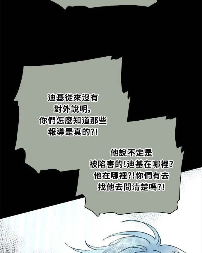 [第3季] 第75话 丑闻 第59页
