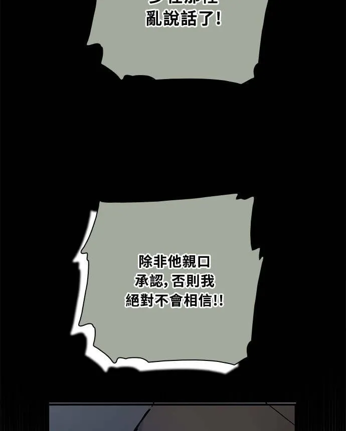 [第3季] 第75话 丑闻 第61页
