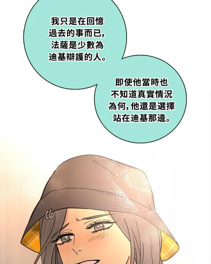 [第3季] 第75话 丑闻 第65页