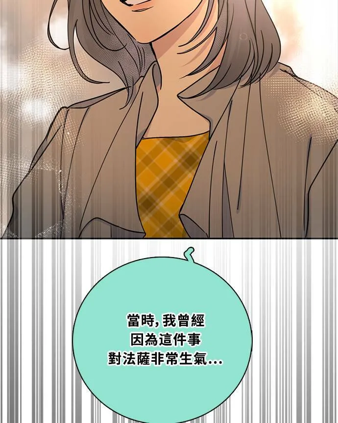 [第3季] 第75话 丑闻 第66页
