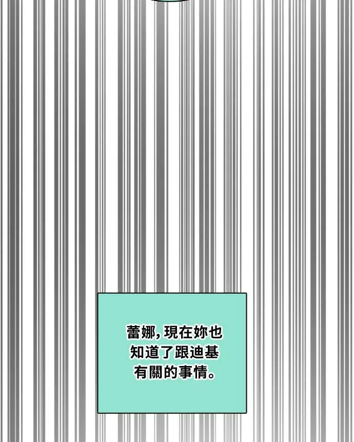 [第3季] 第75话 丑闻 第67页