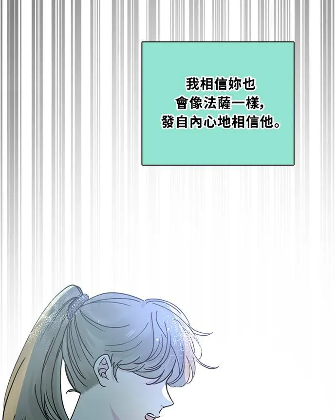 [第3季] 第75话 丑闻 第68页