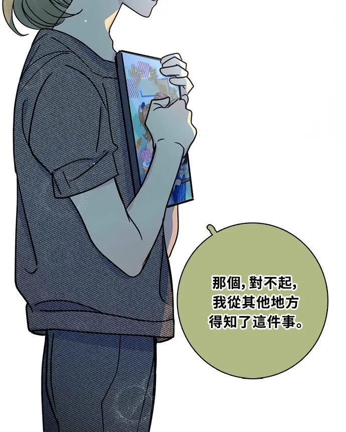 [第3季] 第75话 丑闻 第69页