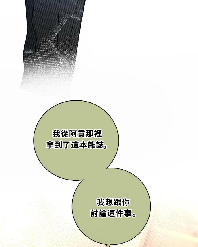 [第3季] 第75话 丑闻 第70页
