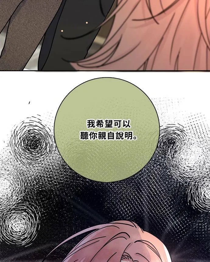 [第3季] 第75话 丑闻 第72页