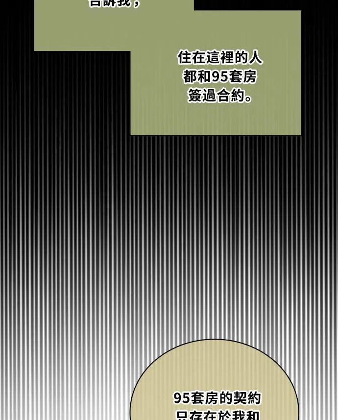 [第3季] 第75话 丑闻 第77页