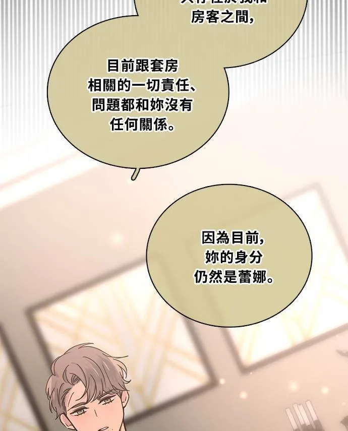 [第3季] 第76话 爆发 第3页
