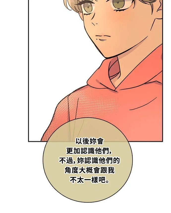 [第3季] 第76话 爆发 第6页