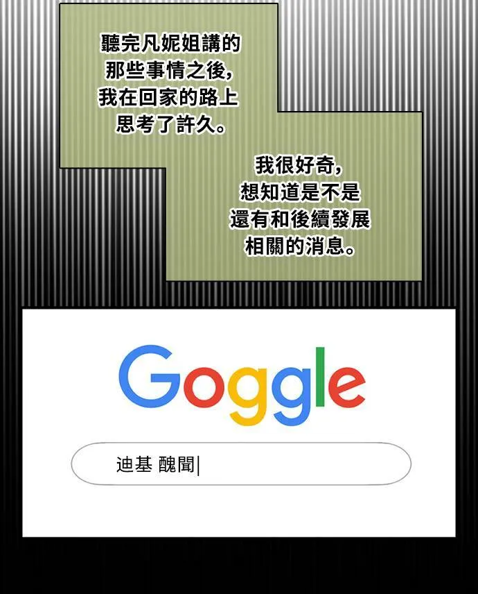 [第3季] 第76话 爆发 第11页