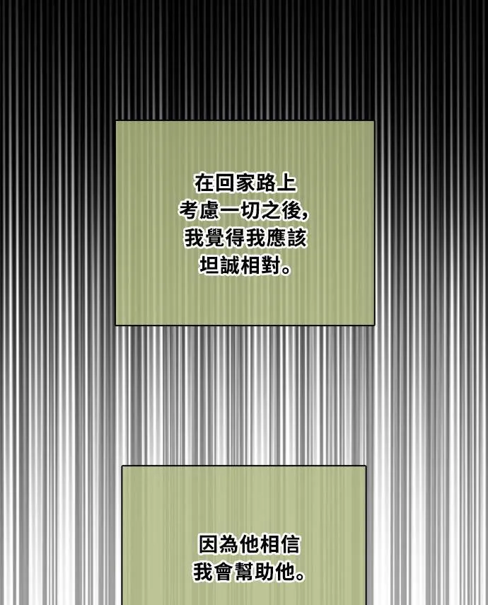 [第3季] 第76话 爆发 第17页
