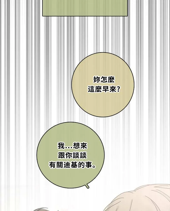 [第3季] 第76话 爆发 第18页