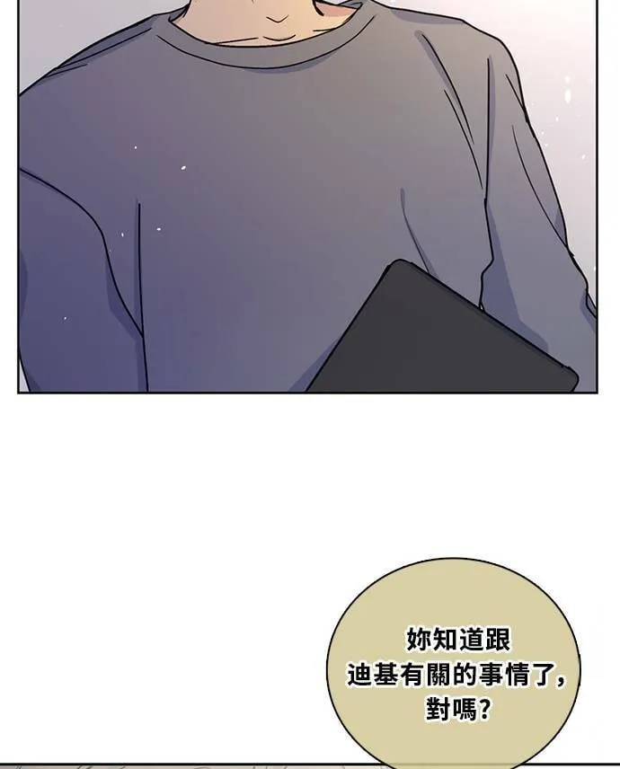 [第3季] 第76话 爆发 第21页