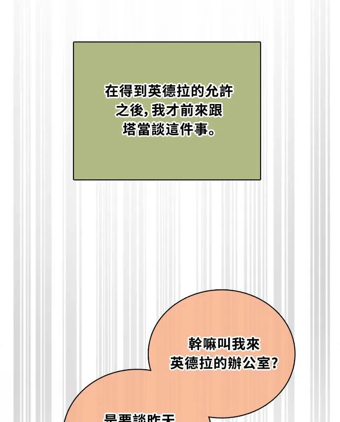 [第3季] 第76话 爆发 第23页