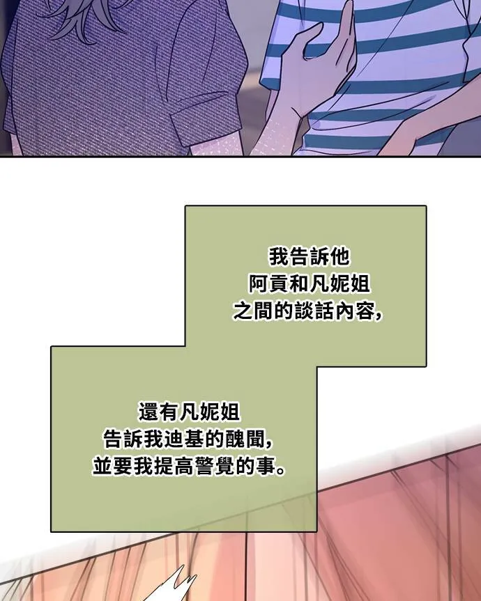 [第3季] 第76话 爆发 第28页