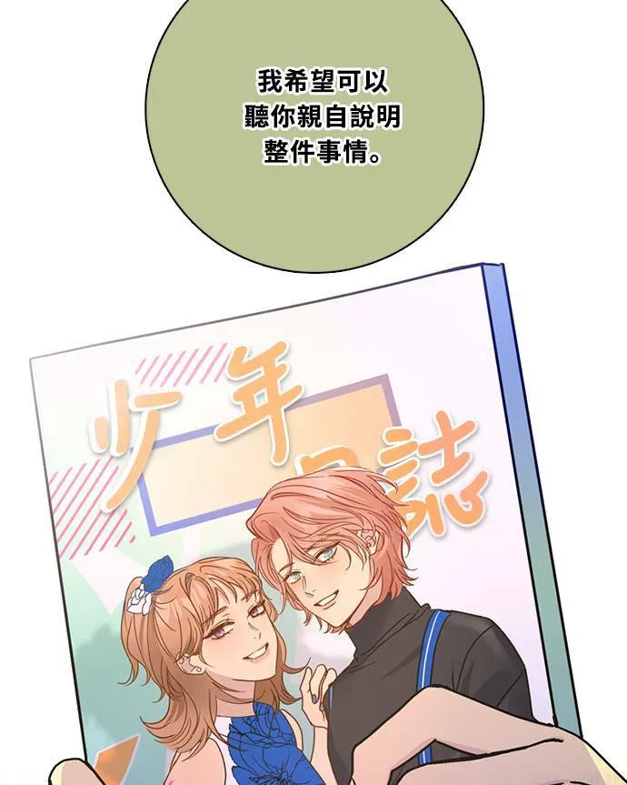 [第3季] 第76话 爆发 第38页