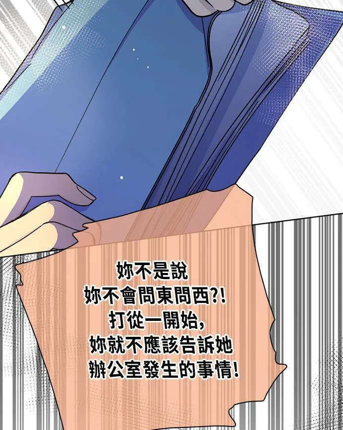 [第3季] 第76话 爆发 第46页
