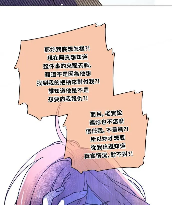 [第3季] 第76话 爆发 第56页