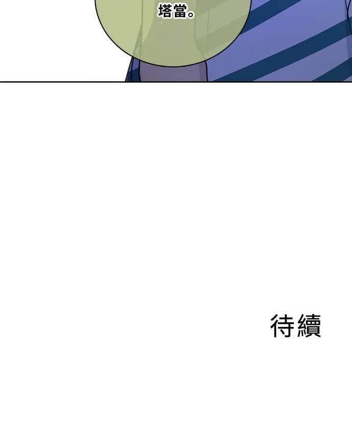 [第3季] 第76话 爆发 第70页