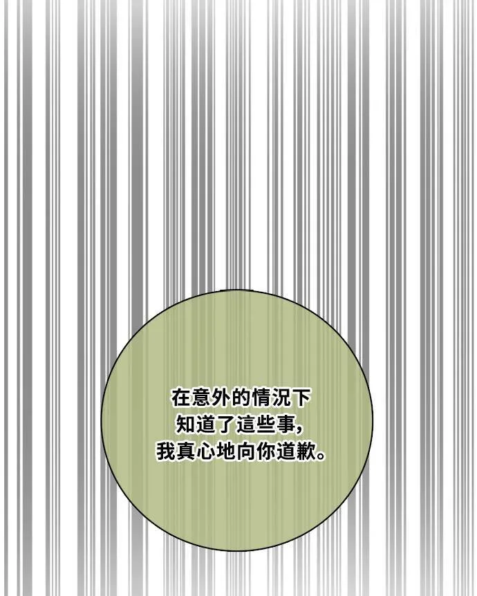 [第3季] 第76话 爆发 第72页