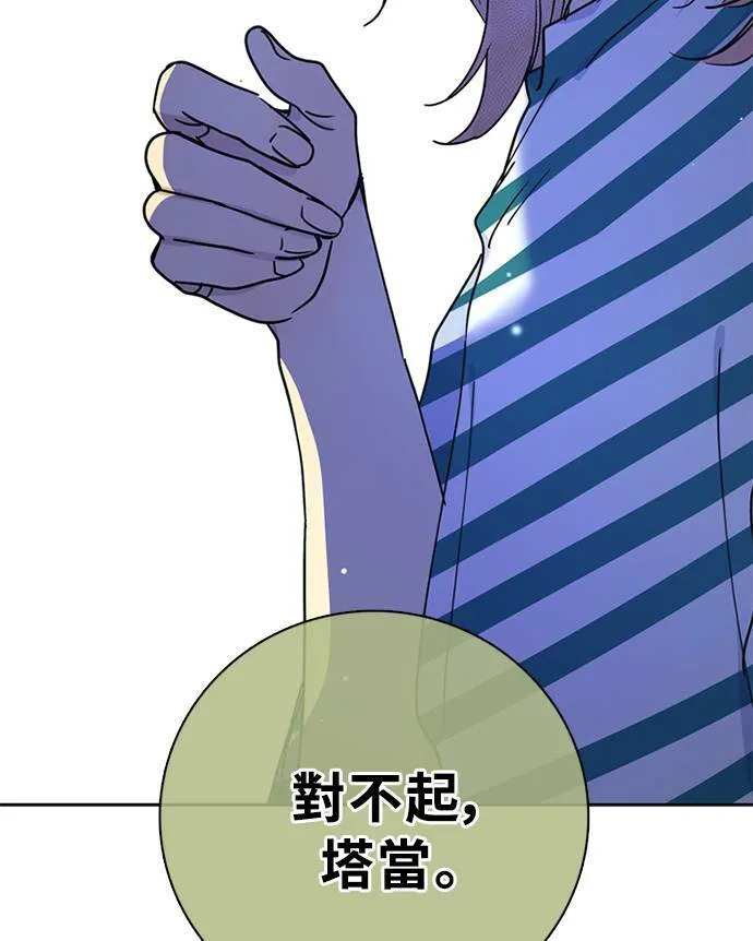 [第3季] 第77话 说出口 第3页