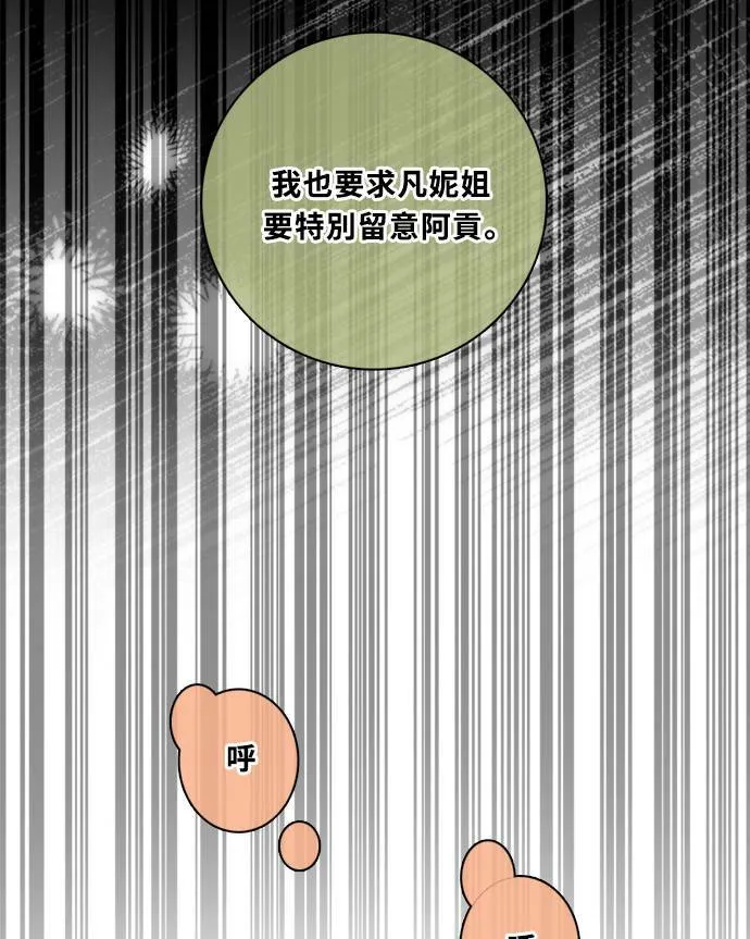 [第3季] 第77话 说出口 第6页