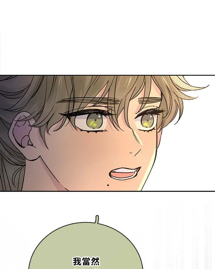 [第3季] 第77话 说出口 第41页
