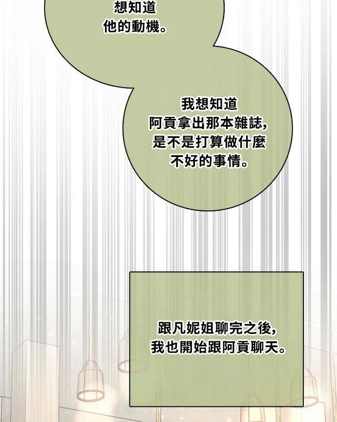 [第3季] 第77话 说出口 第42页
